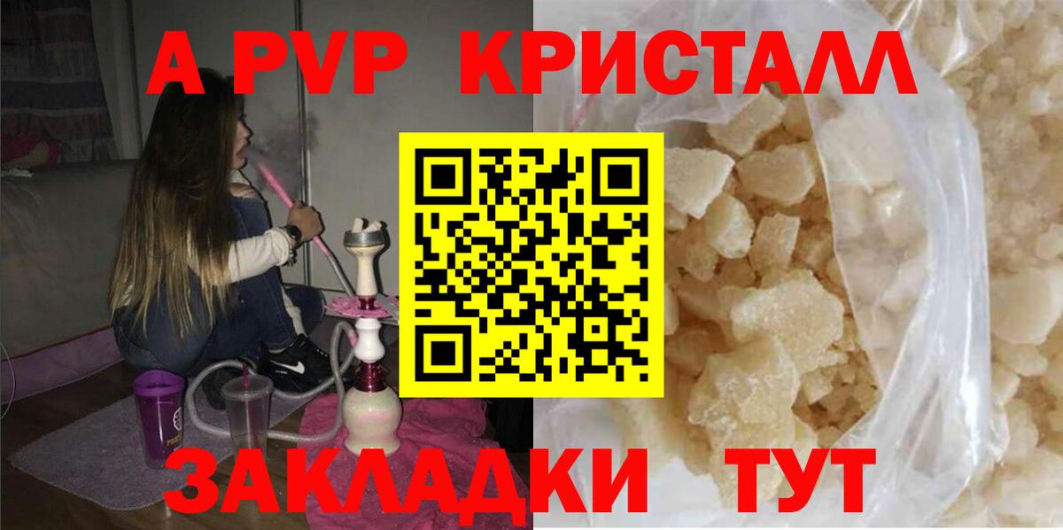 A-PVP Crystall Карачаевск