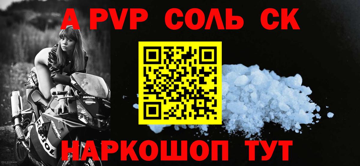 A PVP кристаллы  Alfa_PVP VHQ  Вход с VPN  A PVP крисы CK  Карачаевск 