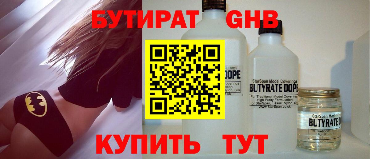 Карачаевск  БУТИРАТ вода  Вход с VPN 