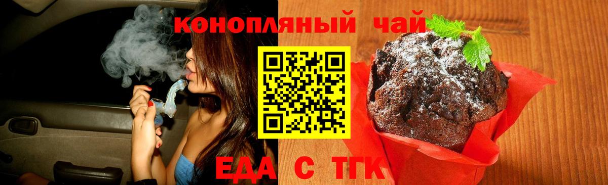 Печенье с ТГК конопля  Вход с VPN  Карачаевск 