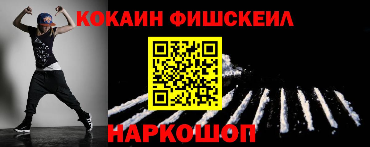 COCAIN FishScale  Вход с VPN  Карачаевск 
