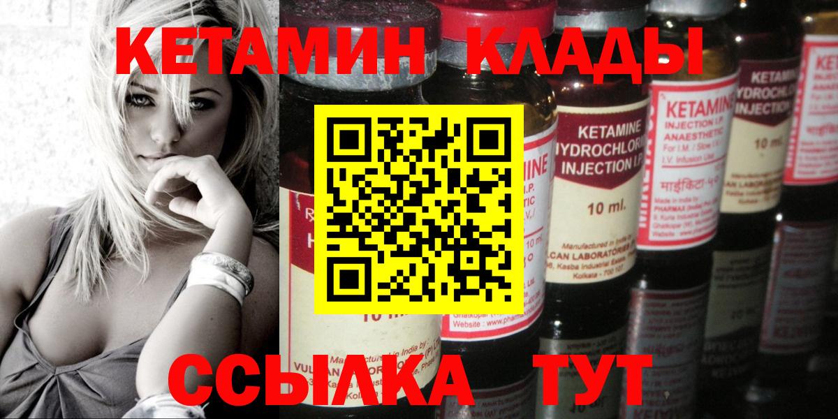 Карачаевск  КЕТАМИН VHQ  Вход с VPN 