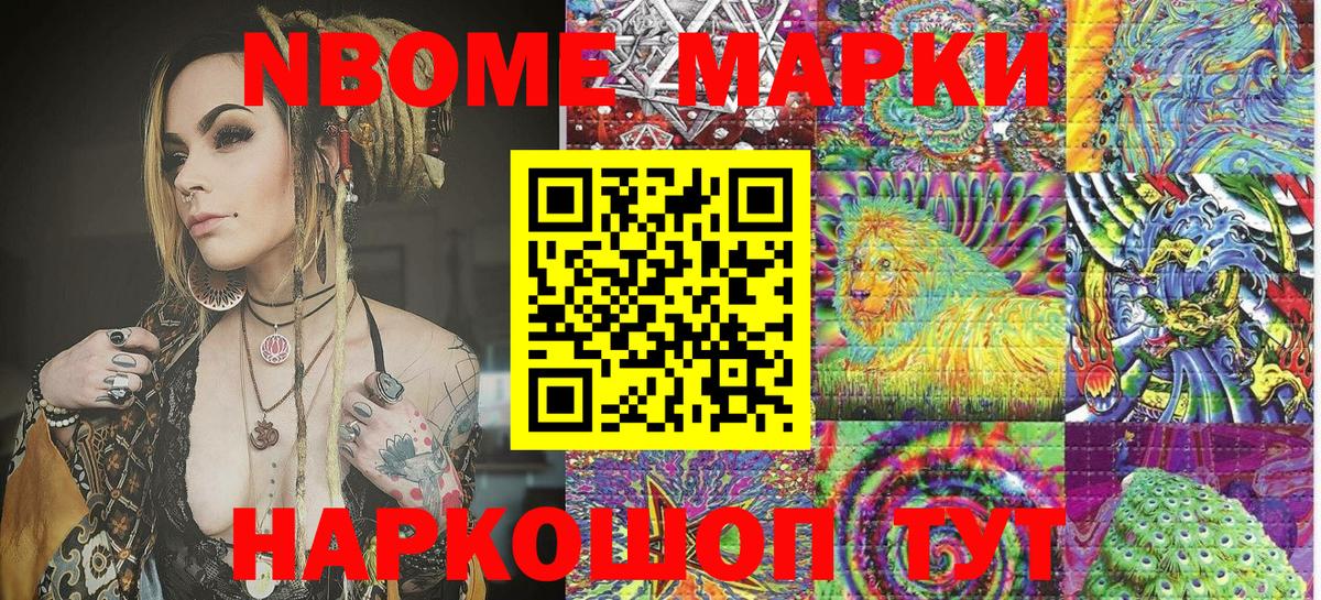 Марки N-bome 1,8мг Карачаевск