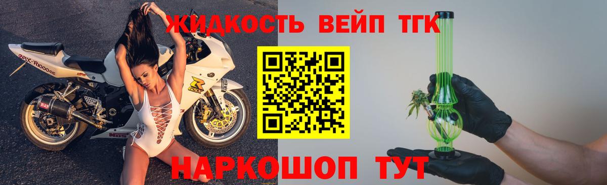 Дистиллят ТГК вейп с тгк Карачаевск